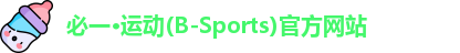 必一运动官网
